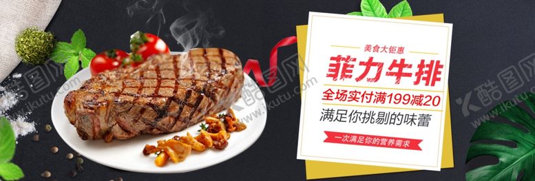 编号：48157606180614187185【酷图网】源文件下载-菲力牛排