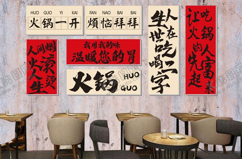编号：99463206300232368537【酷图网】源文件下载-火锅