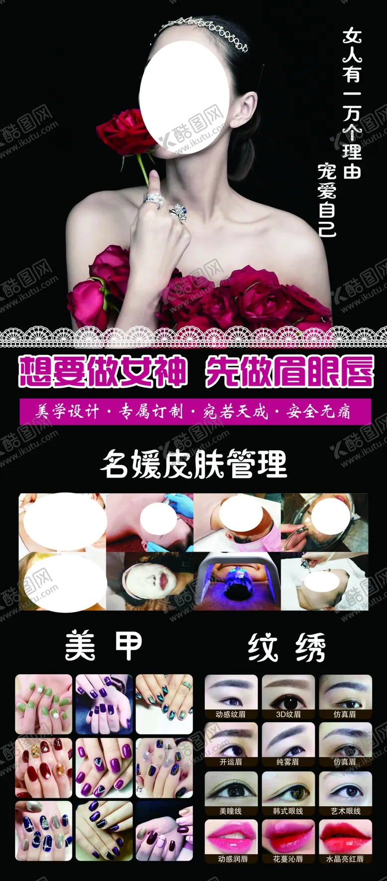 编号：37954706270455032293【酷图网】源文件下载-韩式半永久皮肤管理