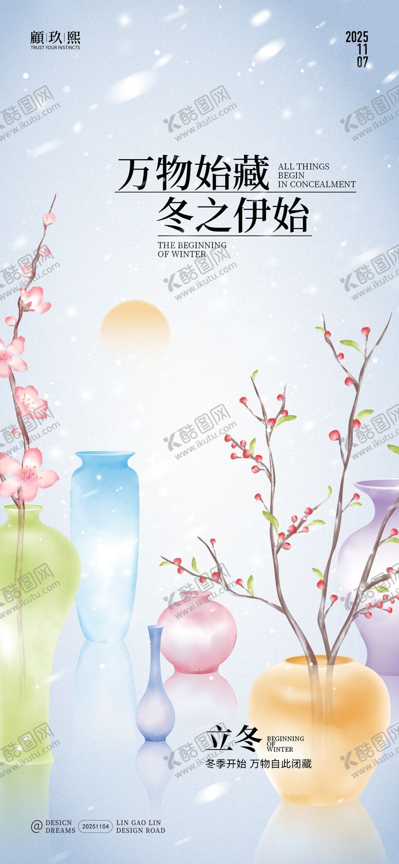 编号：15823011050106423348【酷图网】源文件下载-立冬节气花艺简约海报