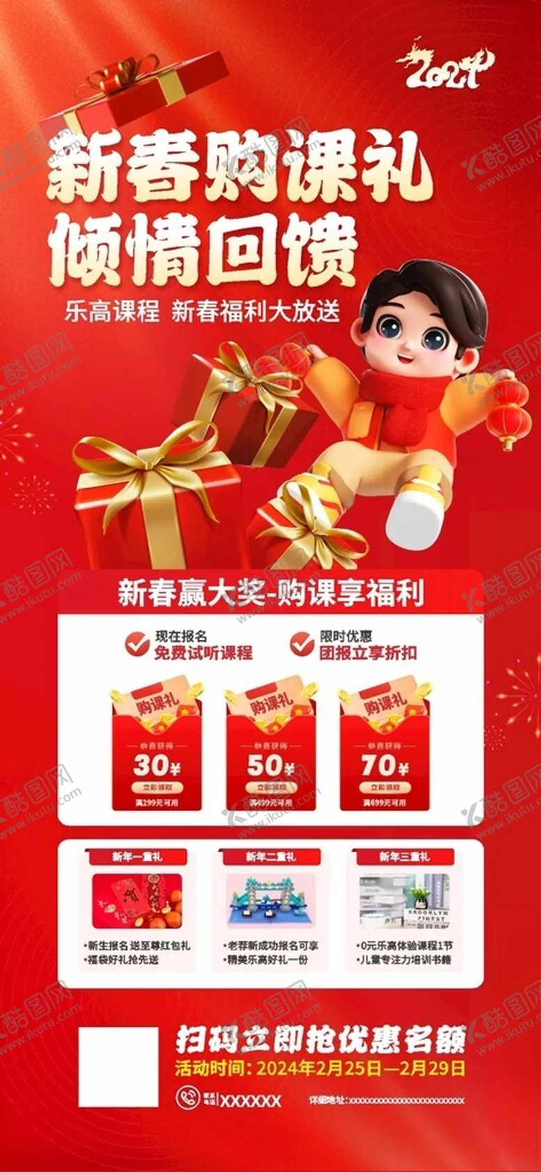 编号：35446702062031207437【酷图网】源文件下载-培训机构活动