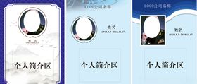 人物介绍背景模板