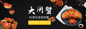 大闸蟹海报