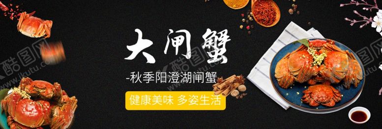 编号：45579810260903501952【酷图网】源文件下载-大闸蟹海报
