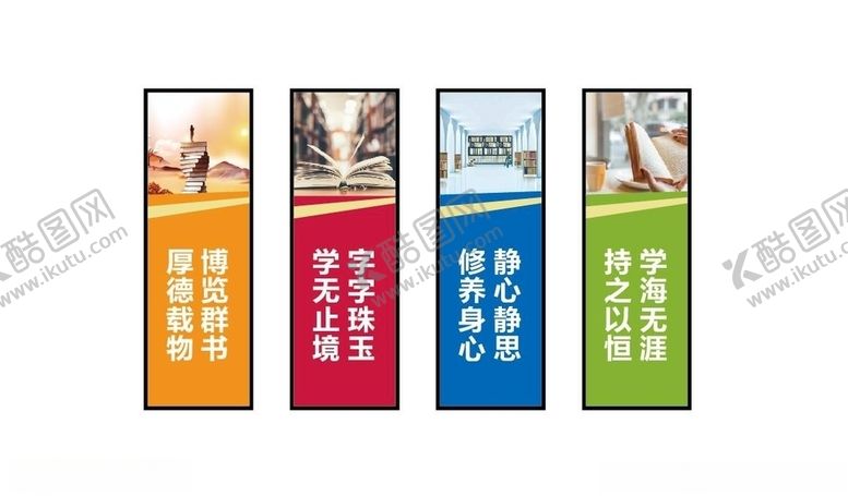 编号：61283506290546027925【酷图网】源文件下载-图书室文创标语