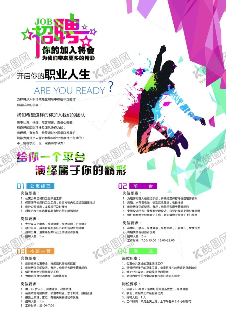 编号：11823304121615237842【酷图网】源文件下载-招聘海报