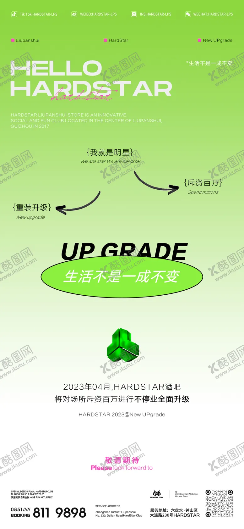 编号：54655912021645244730【酷图网】源文件下载-夜店重装升级开业海报