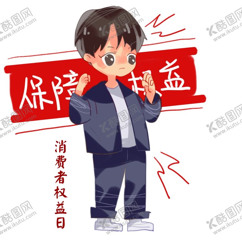 编号：68794605012106291970【酷图网】源文件下载-诚信315