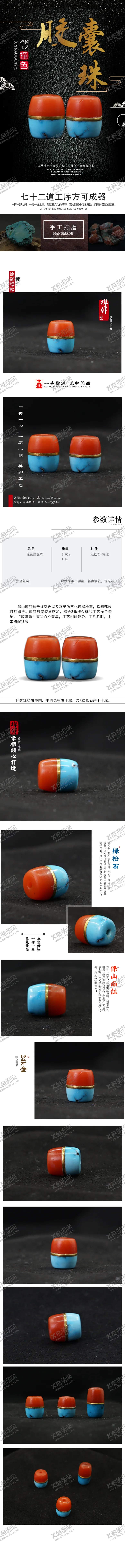 编号：39272006281401106259【酷图网】源文件下载-南红