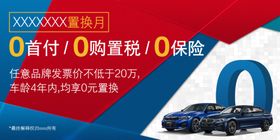 宝马置换宣传横图