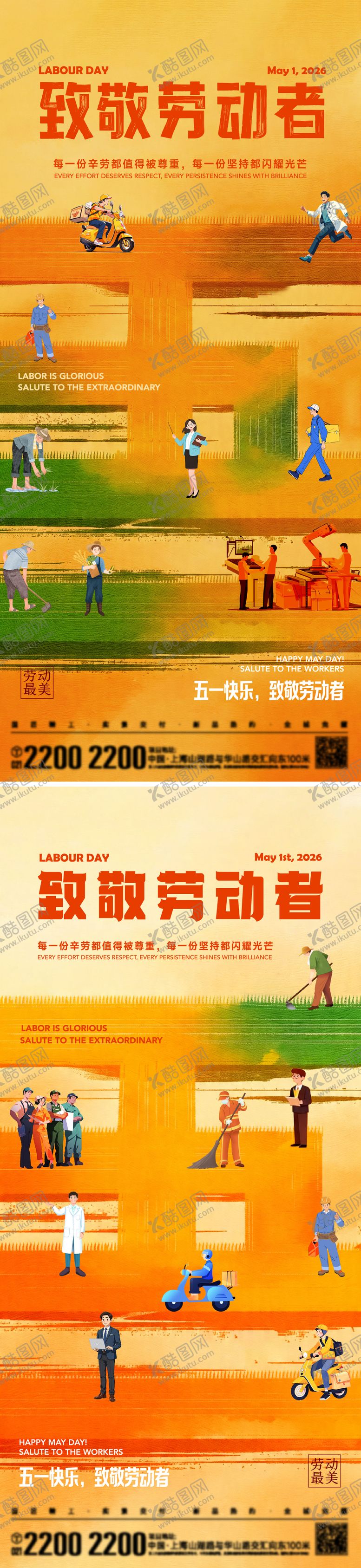 编号：93727404301847169608【酷图网】源文件下载-五一劳动节海报