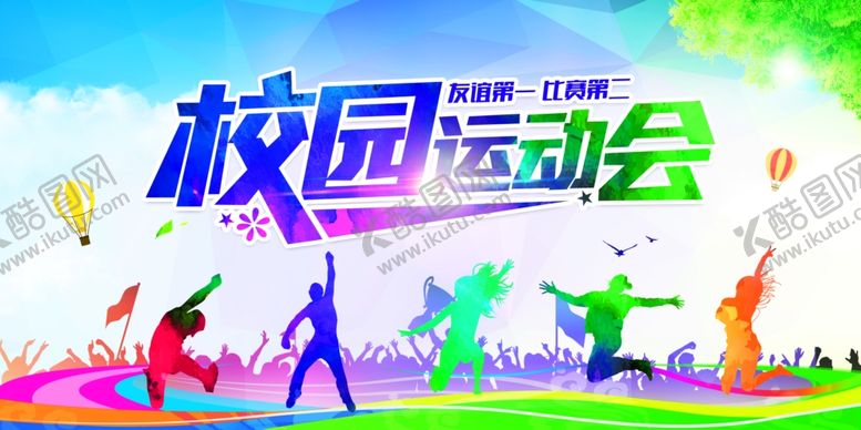 编号：52388205101212234741【酷图网】源文件下载-校园运动会
