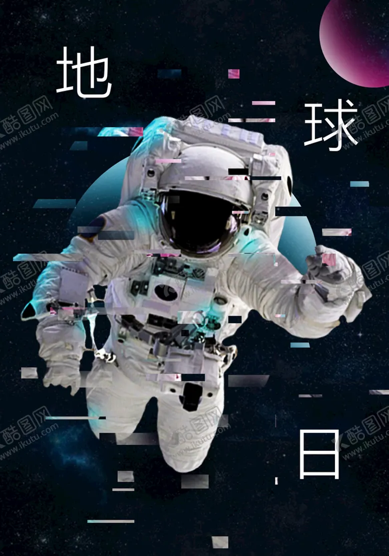 编号：09364109290851271928【酷图网】源文件下载-故障风海报