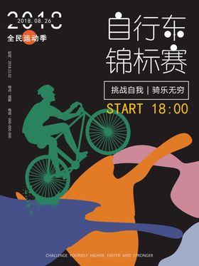 自行车海报