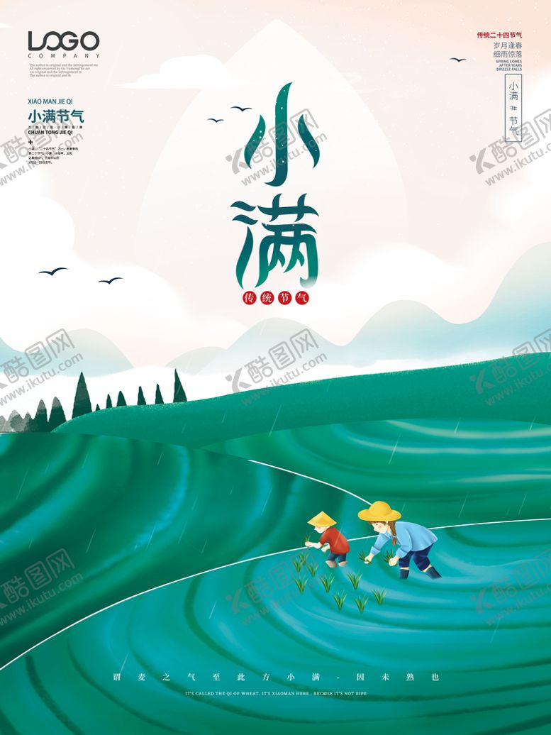 编号：41952810040927401086【酷图网】源文件下载-简约清新小满节气宣传海报