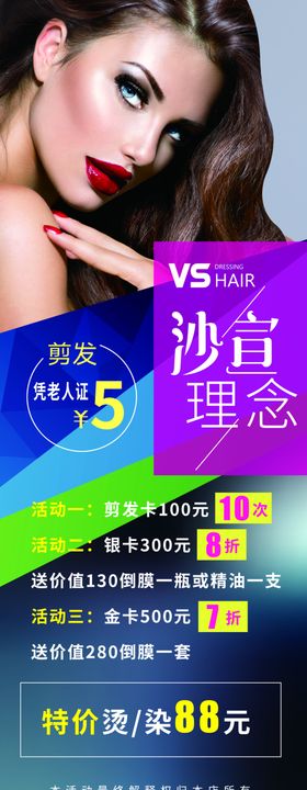 美发广告易拉宝门型展架促销展架