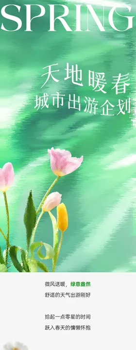 春天餐饮长图
