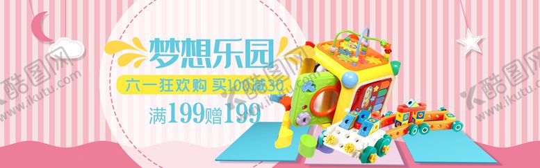 编号：24506909132033506724【酷图网】源文件下载-儿童节促销展板庆六一六一卖场
