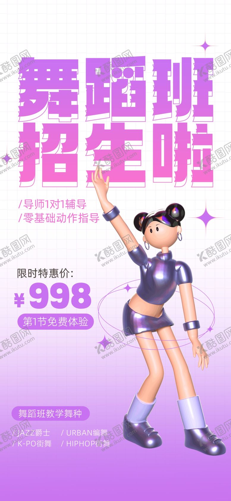 编号：14291202070106291480【酷图网】源文件下载-舞蹈培训