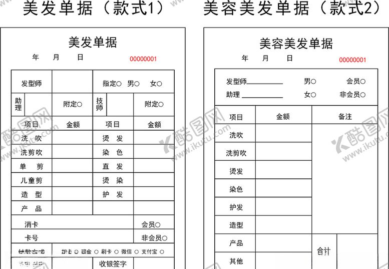 编号：85195609292312596801【酷图网】源文件下载-美容美发单据2款