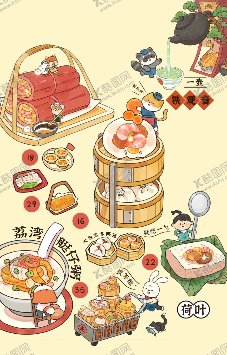 编号：86593104161807316595【酷图网】源文件下载-卡通风格中式美食插画