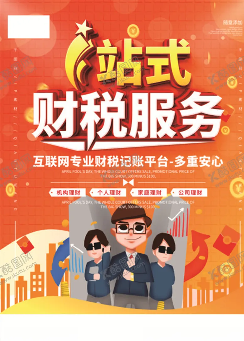 编号：19775807010625494504【酷图网】源文件下载-财税