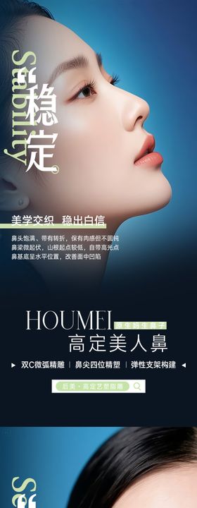 媚眼翘鼻整形海报