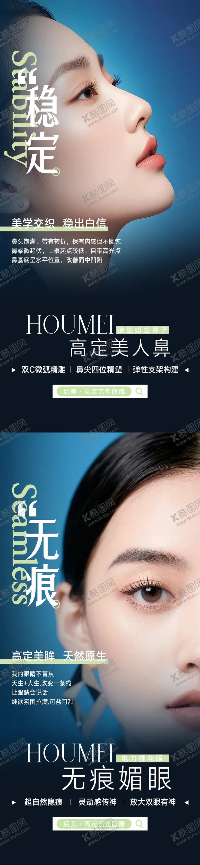 编号：11884201111755197644【酷图网】源文件下载-媚眼翘鼻整形海报