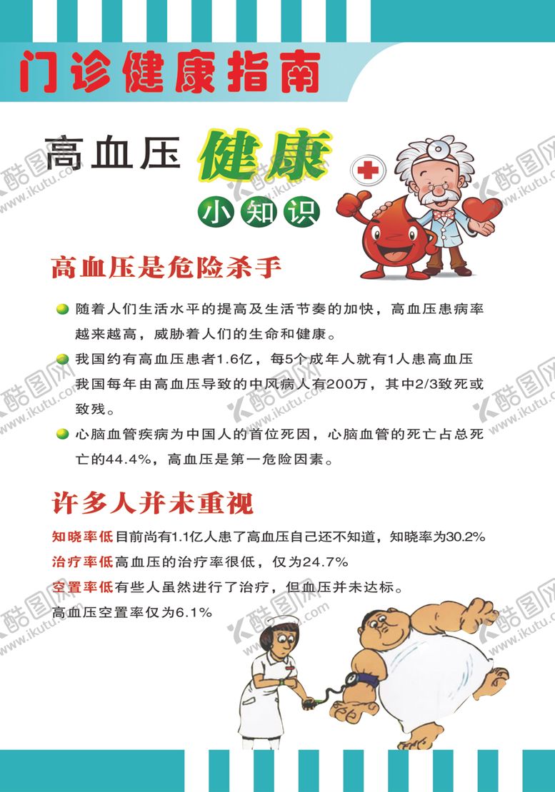 编号：47742507130918422272【酷图网】源文件下载-健康指南
