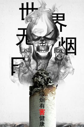 禁止吸烟