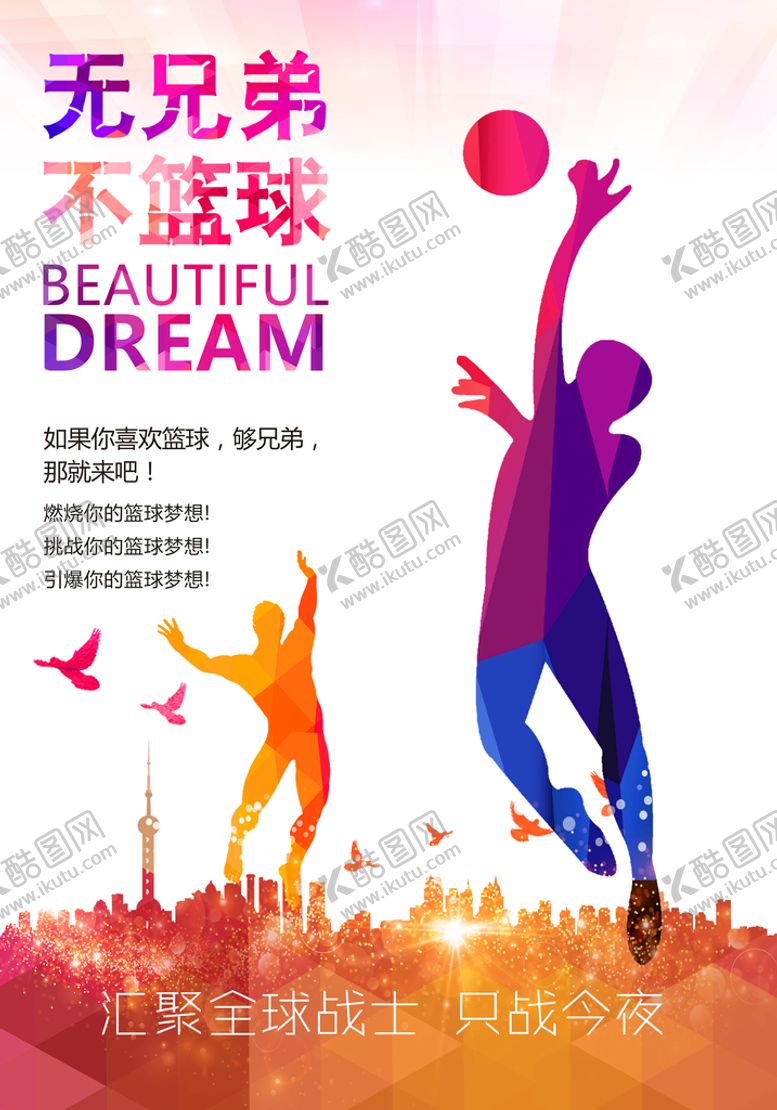 编号：42071310102256228907【酷图网】源文件下载-篮球比赛