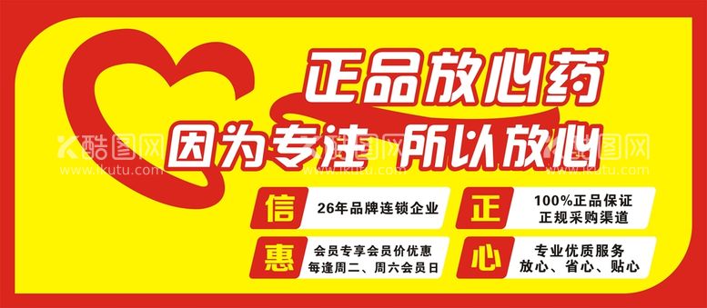 编号：40421712021851504372【酷图网】源文件下载-正品放心药