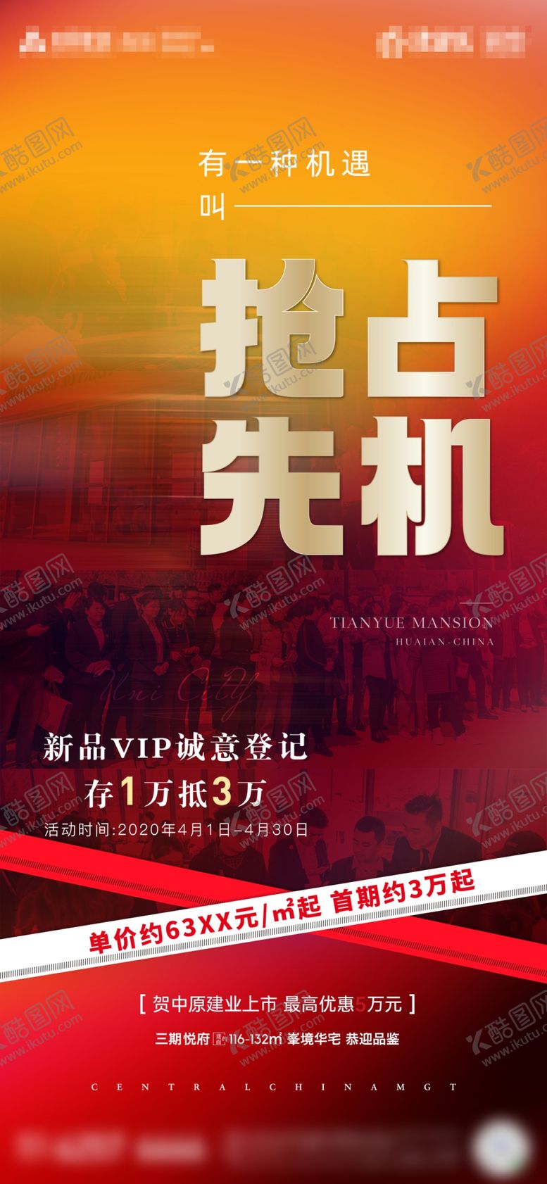 编号：61975901270450501668【酷图网】源文件下载-地产热销单图