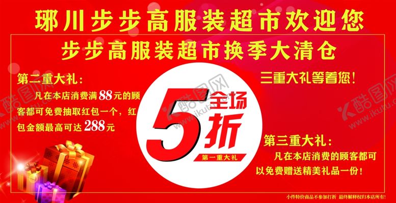 编号：42075909281758048407【酷图网】源文件下载-超市喷绘