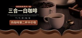 三合一白咖啡