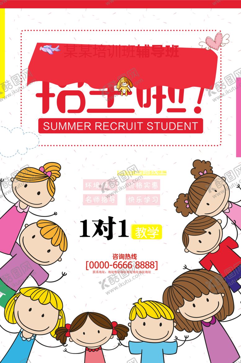 编号：71719309241400539641【酷图网】源文件下载-培训班