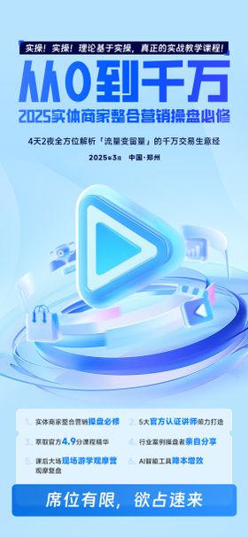课程营销海报
