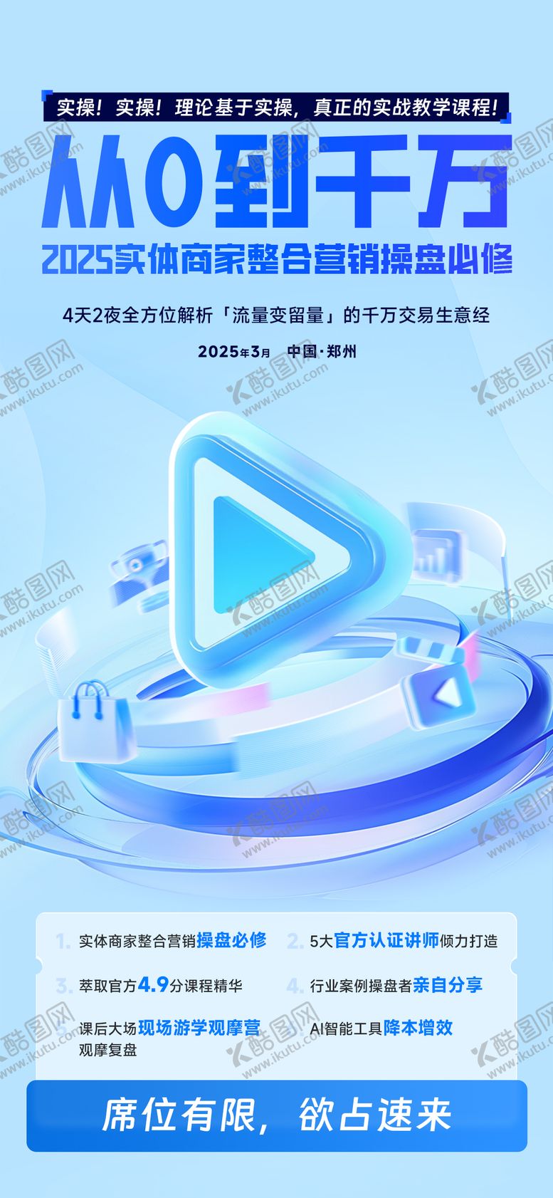 编号：26393412091845159078【酷图网】源文件下载-课程营销海报