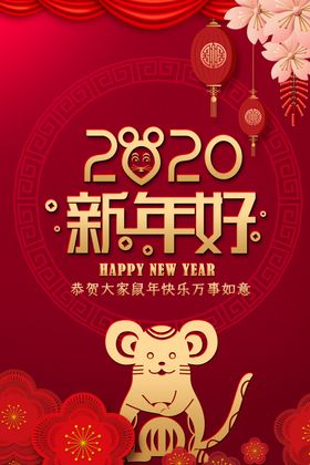 新年海报