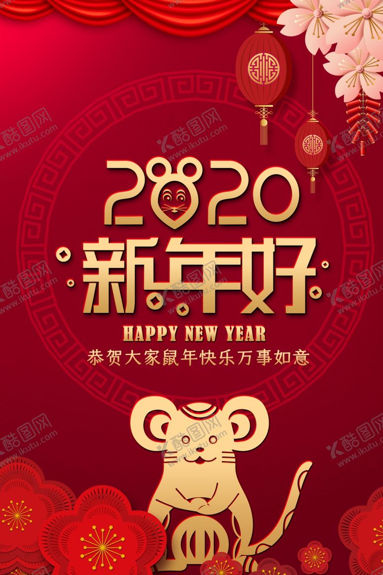 编号：30541306241144368631【酷图网】源文件下载-新年海报