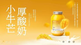 小牛芒酸奶饮品展示