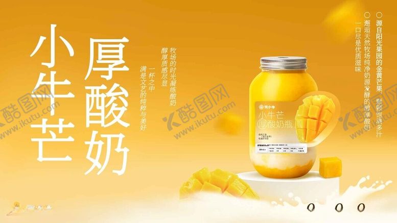 编号：69655611182126178037【酷图网】源文件下载-小牛芒酸奶饮品展示