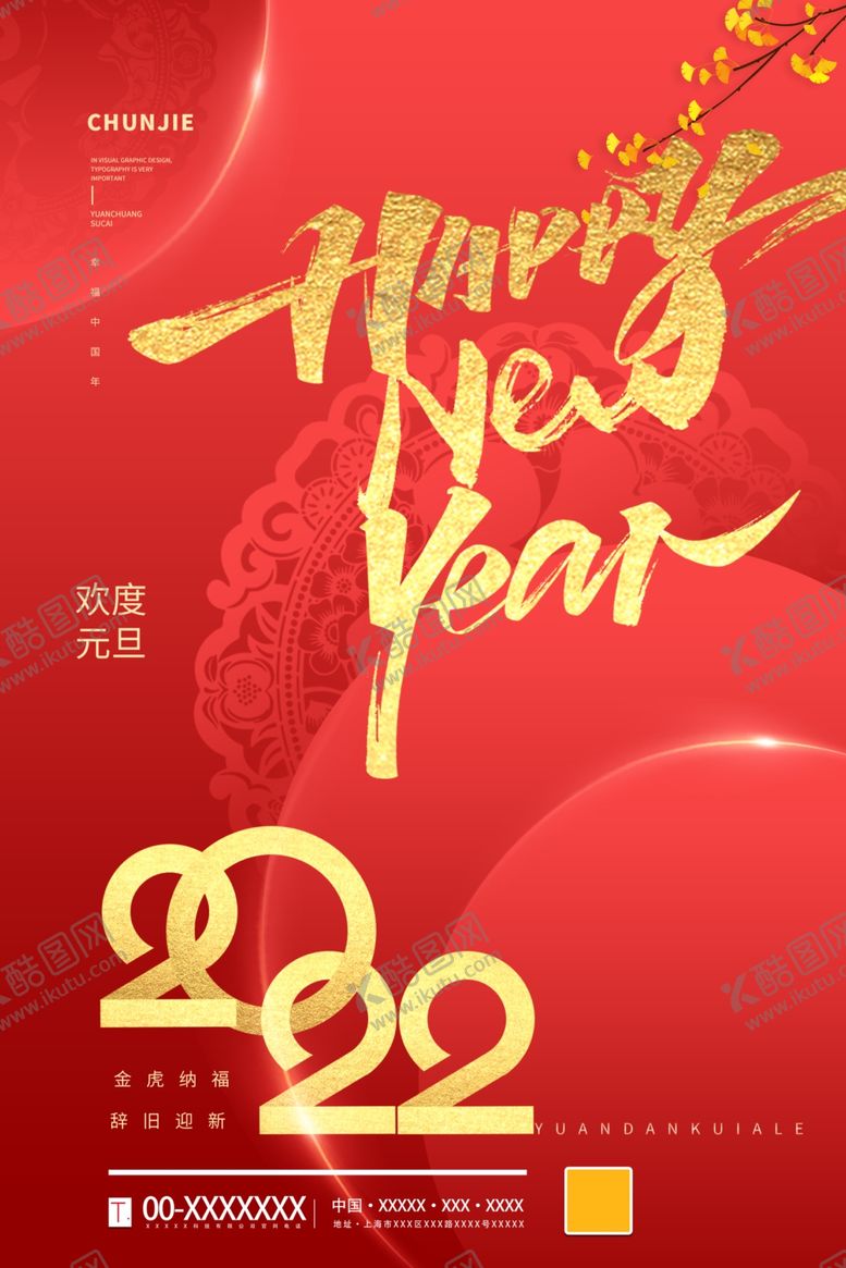 编号：24031301260639537042【酷图网】源文件下载-元旦