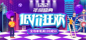 低价狂欢