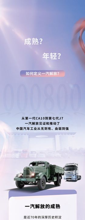 解放卡车品牌长图