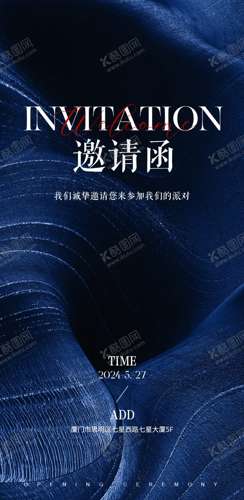 编号：99909101282245413508【酷图网】源文件下载-邀请函