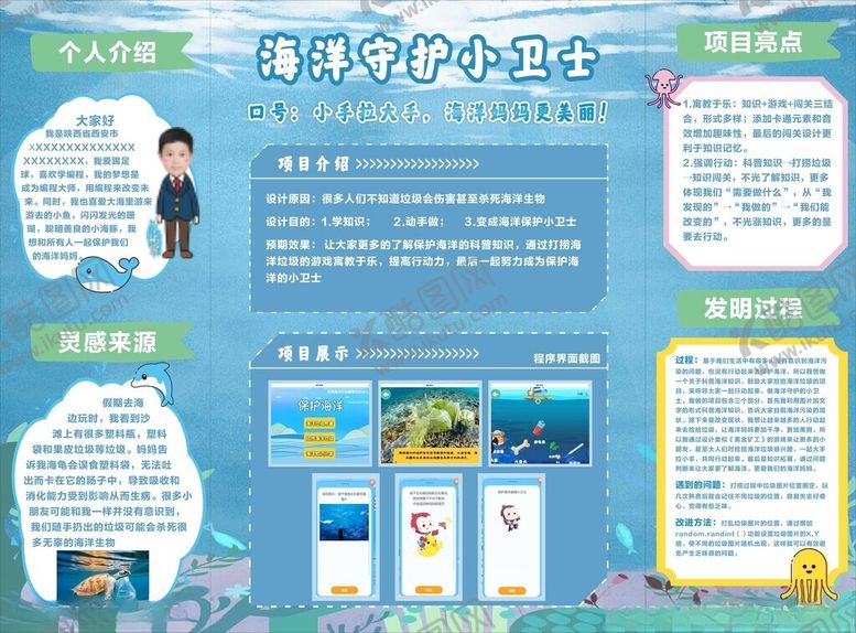 编号：87730909251603532998【酷图网】源文件下载-清洁小知识宣传海报