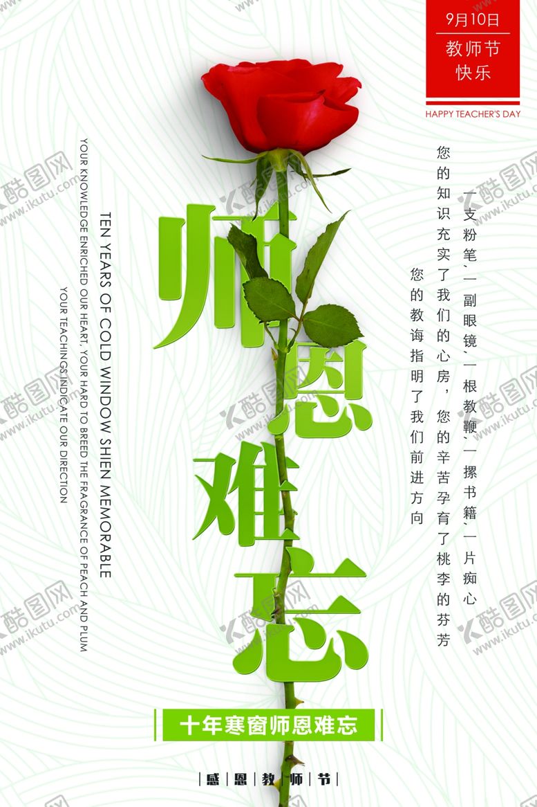 编号：97313507060108582741【酷图网】源文件下载-教师节