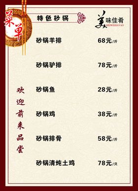 特色砂锅菜单菜谱