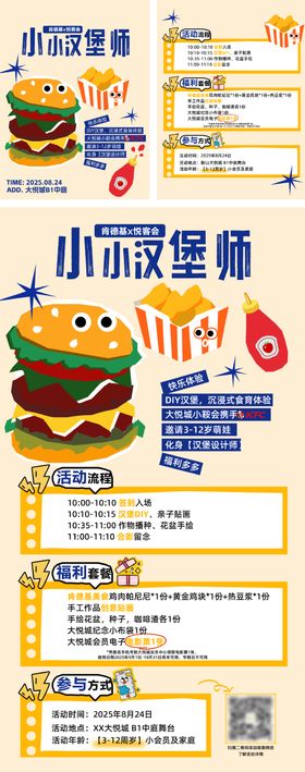 DIY汉堡活动海报